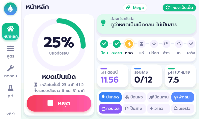หน้าจอควบคุม